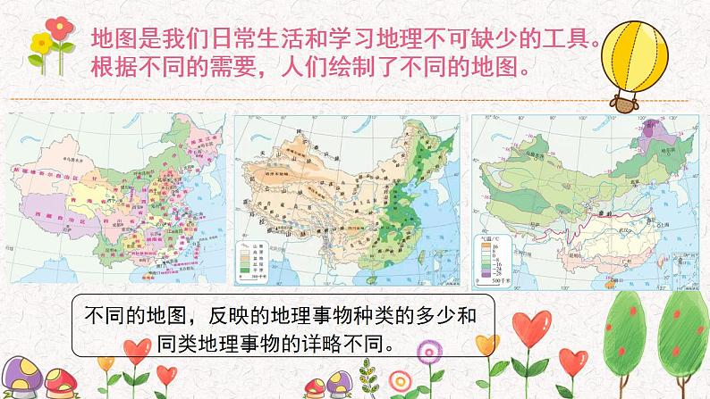 2022-2023学年人教版地理七年级上册第一章第三节《地图的阅读》课件03