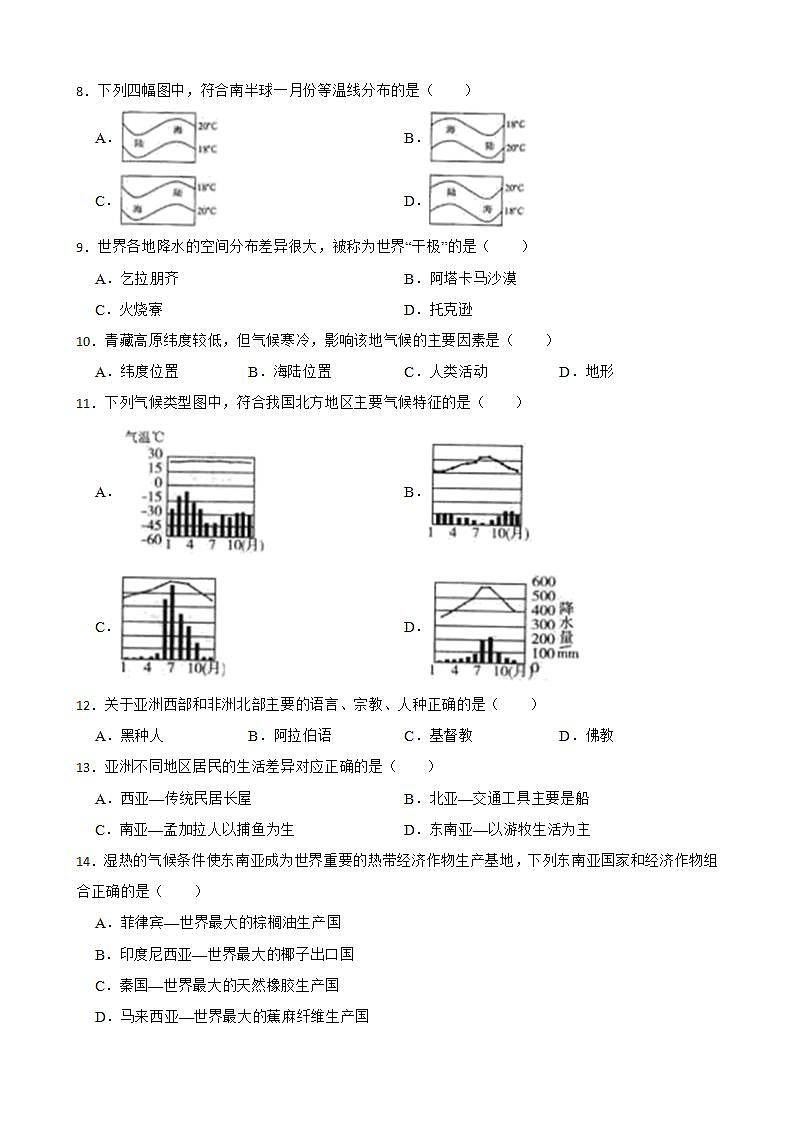 黑龙江省龙东地区2022年中考地理试卷及答案第2页