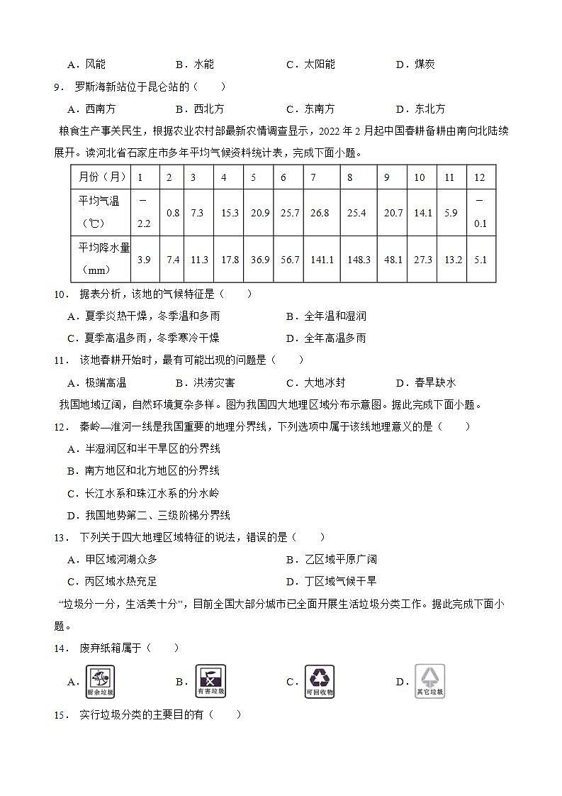 广西北部湾经济区2022年中考地理试卷及答案第2页