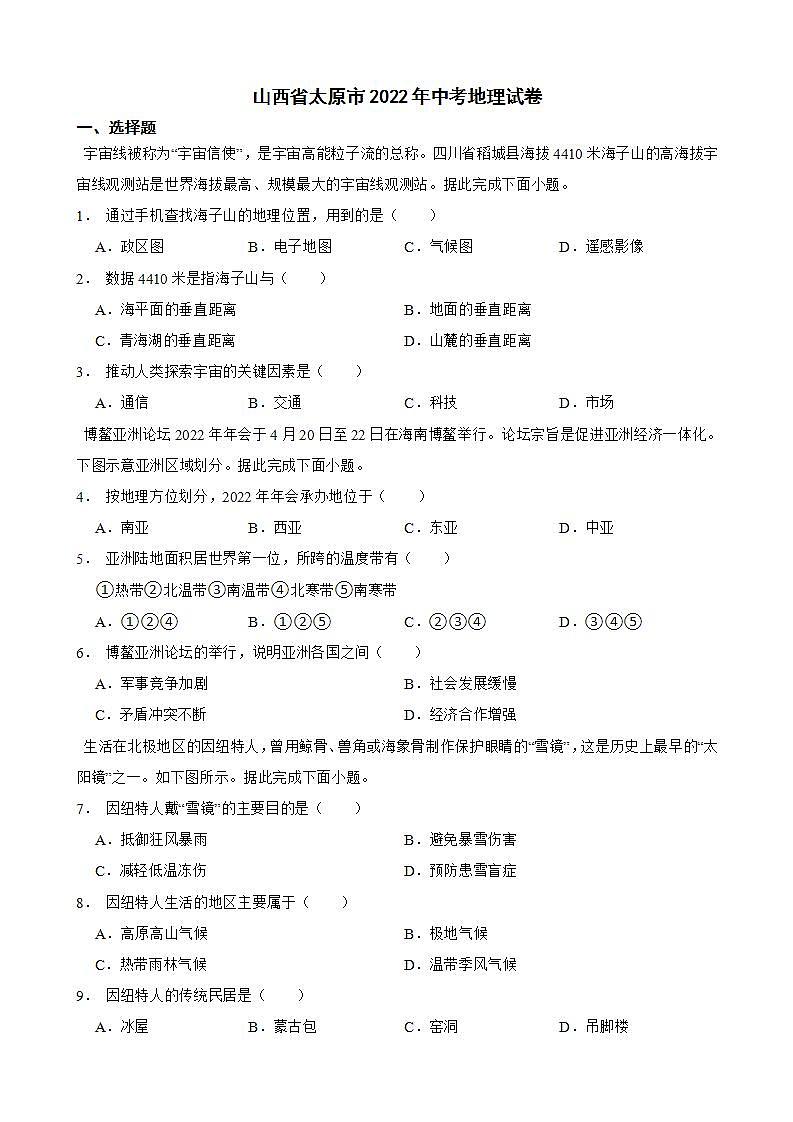 山西省太原市2022年中考地理试卷及答案第1页