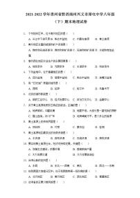 贵州省黔西南州兴义市郑屯镇中学2021-2022学年八年级下学期期末地理试卷(word版含答案)