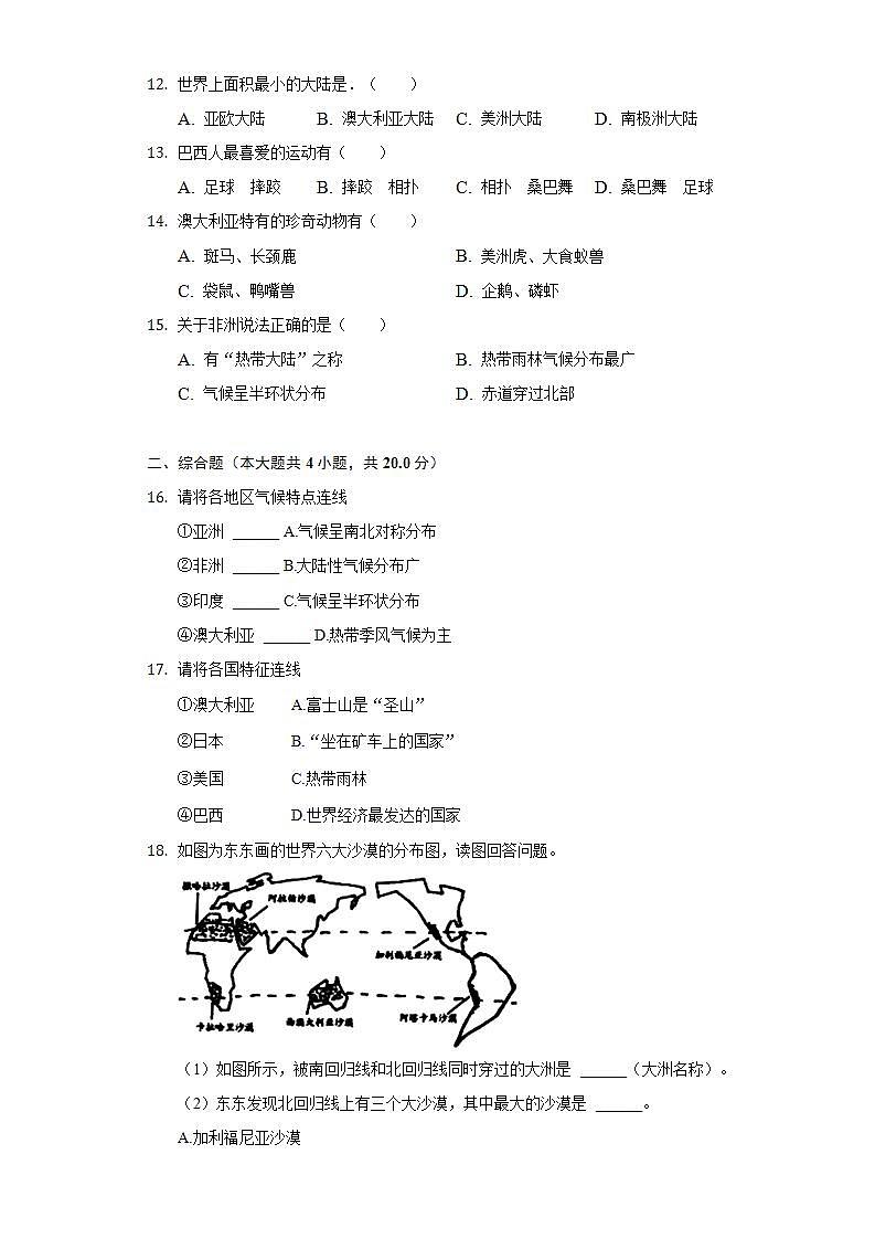 黑龙江省哈尔滨市巴彦县2021-2022学年七年级下学期期末地理试卷(word版含答案)02