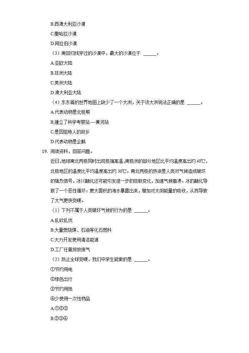 黑龙江省哈尔滨市巴彦县2021-2022学年七年级下学期期末地理试卷(word版含答案)03