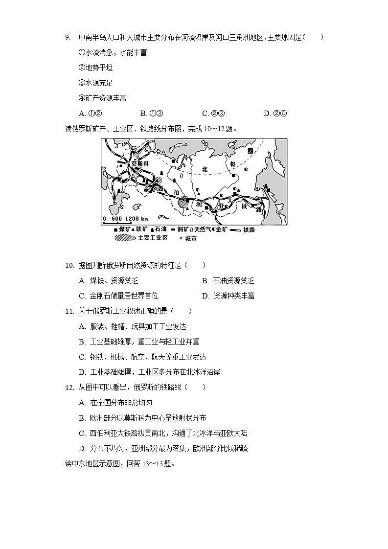 天津市津南区2021-2022学年七年级下学期期末地理试卷 (word版含答案)03