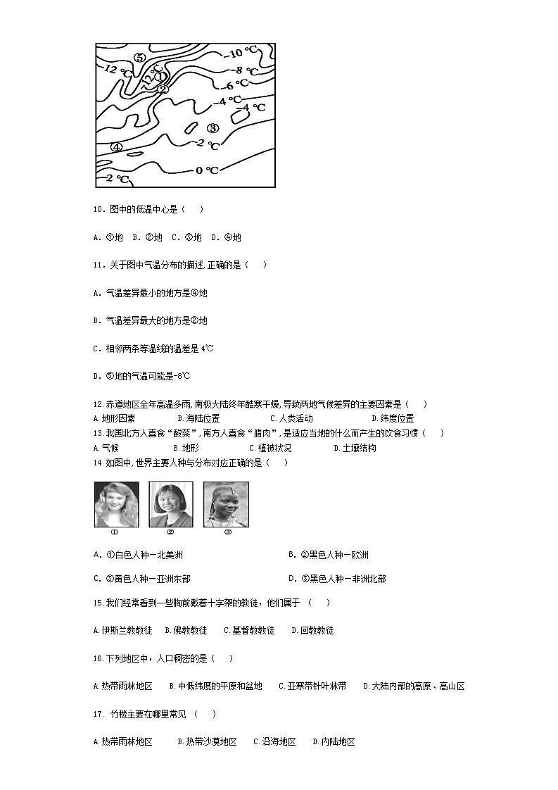 湖北省咸宁高级中学2021-2022学年七年级上学期地理期末复习试卷(word版含答案)第2页