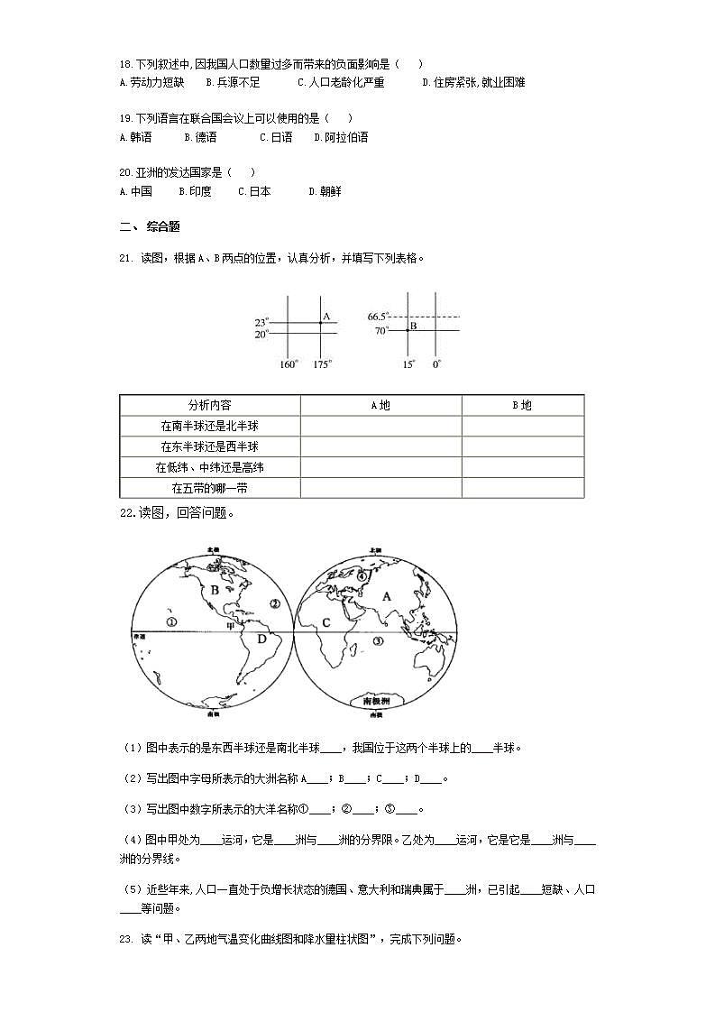 湖北省咸宁高级中学2021-2022学年七年级上学期地理期末复习试卷(word版含答案)第3页