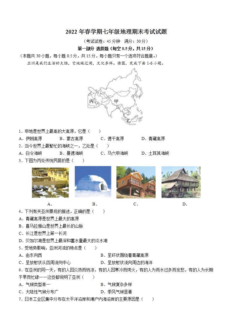 江苏省泰州市中学附属初级中学2021-2022学年七年级下学期期末地理试题(word版含答案)第1页