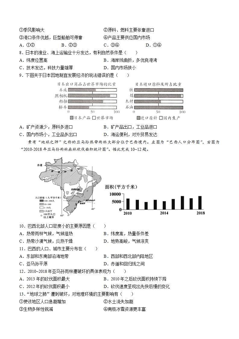 江苏省泰州市中学附属初级中学2021-2022学年七年级下学期期末地理试题(word版含答案)第2页