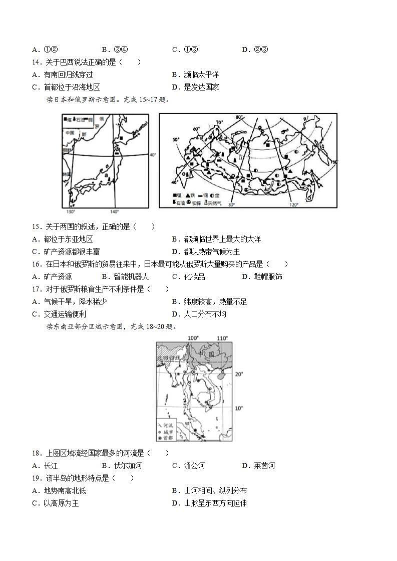 江苏省泰州市中学附属初级中学2021-2022学年七年级下学期期末地理试题(word版含答案)第3页