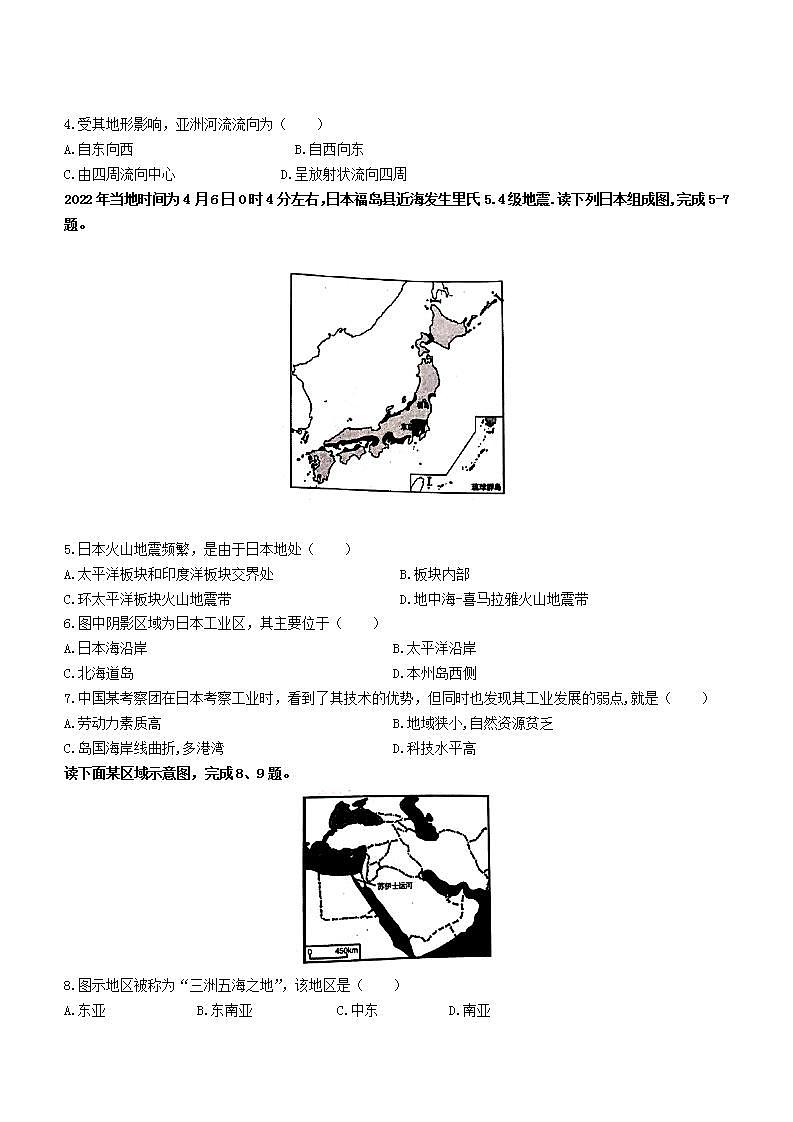辽宁省沈阳市和平区2021-2022学年七年级下学期期末地理试题(word版含答案)第2页
