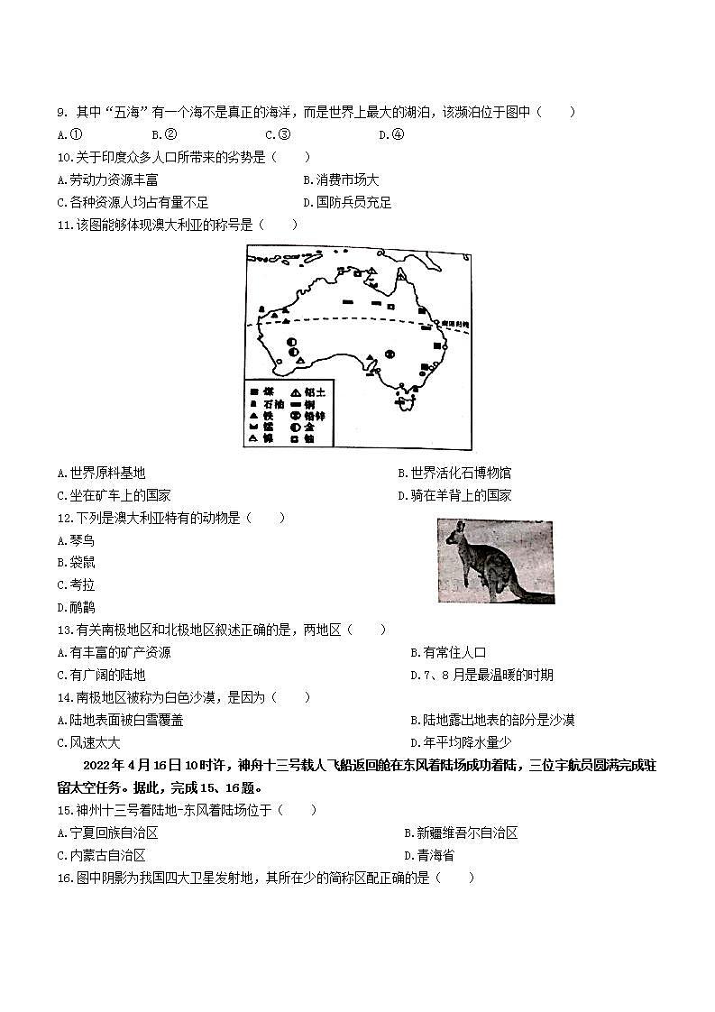 辽宁省沈阳市和平区2021-2022学年七年级下学期期末地理试题(word版含答案)第3页