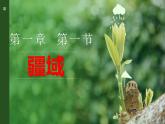 人教版地理八年级上册第一章第一节《疆域》课件