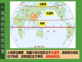 人教版地理八年级上册第一章第一节《疆域》课件