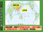 人教版地理八年级上册第一章第一节《疆域》课件