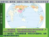 人教版地理八年级上册第一章第一节《疆域》课件