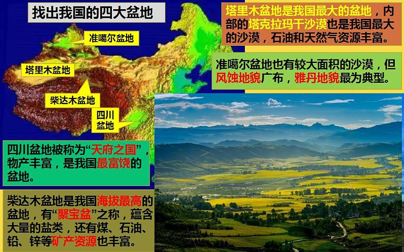 人教版地理八年级上册第二章第一节《地形和地势》课件08