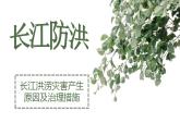 人教版地理八年级上册第二章第三节《河流》（第二课时）课件