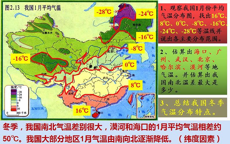 人教版地理八年级上册第二章第二节《气候》（第一课时）课件05