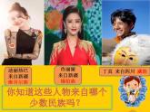 2022-2023学年人教版地理八年级上册第一章第三节《民族》课件
