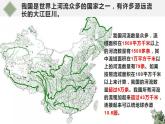 人教版地理八年级上册第二章第三节《河流》（第一课时）课件
