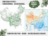 人教版地理八年级上册第二章第三节《河流》（第一课时）课件