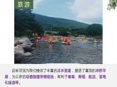 人教版地理八年级上册第二章第三节《河流》（第一课时）课件
