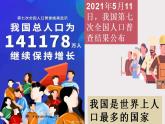 人教版地理八年级上册第一章第二节《人口》课件