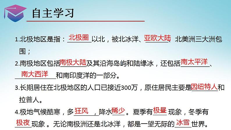 7.5北极地区和南极地区+课件2022-2023学年湘教版地理七年级下册第5页