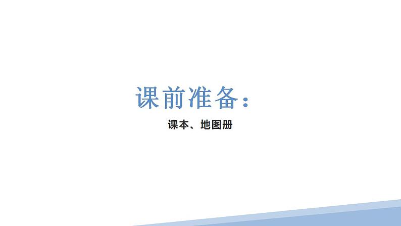 1.3地图的阅读-地图上的方向课件-2021-2022学年七年级地理上学期人教版第2页