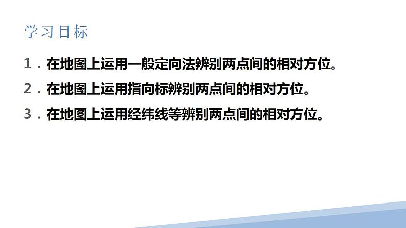 1.3地图的阅读-地图上的方向课件-2021-2022学年七年级地理上学期人教版第3页