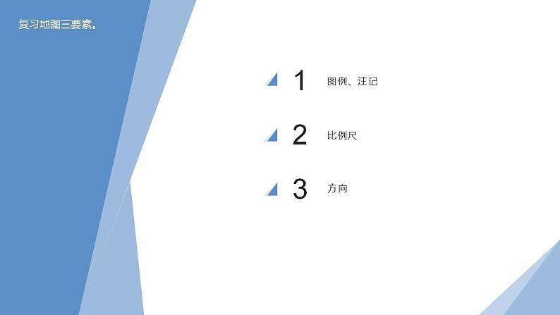 1.3地图的阅读-地图上的方向课件-2021-2022学年七年级地理上学期人教版第4页