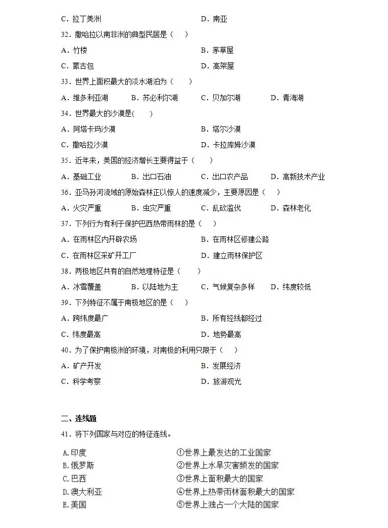 黑龙江省七台河市勃利县21 22学年八年级下学期期末地理试题 Word版含答案 教习网 试卷下载