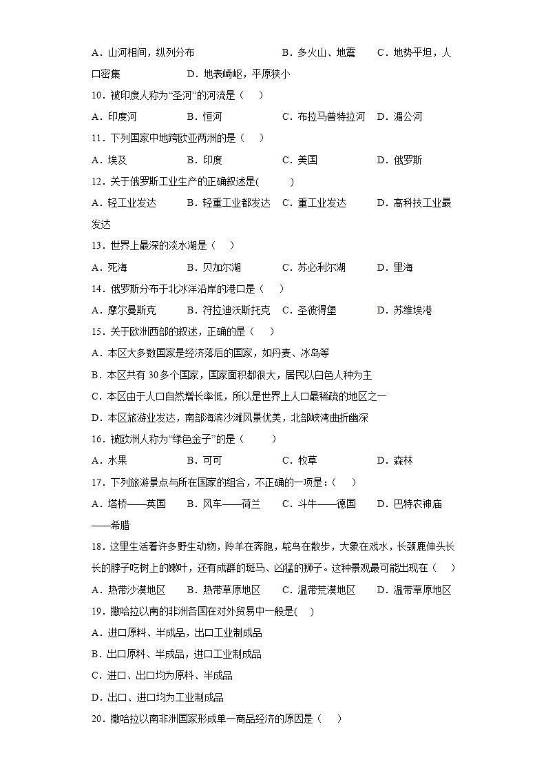 新疆克拉玛依市白碱滩区2021-2022学年七年级下学期期末地理试题(word版含答案)第2页