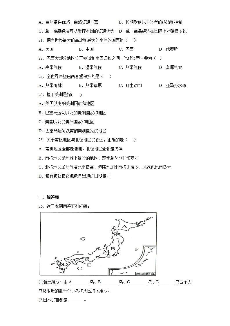 新疆克拉玛依市白碱滩区2021-2022学年七年级下学期期末地理试题(word版含答案)第3页