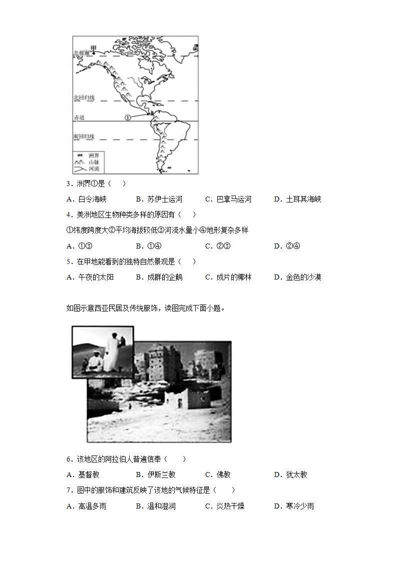 福建省厦门市翔安区2021-2022学年七年级下学期期末地理试题(word版含答案)第2页