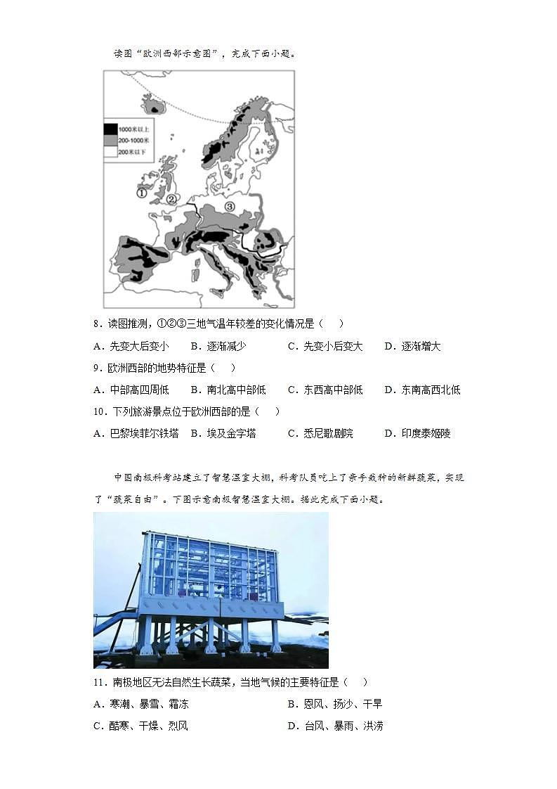 福建省厦门市翔安区2021-2022学年七年级下学期期末地理试题(word版含答案)第3页