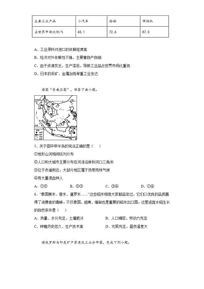 山东省济南市平阴县2021-2022学年七年级下学期期末地理试题(word版含答案)第2页