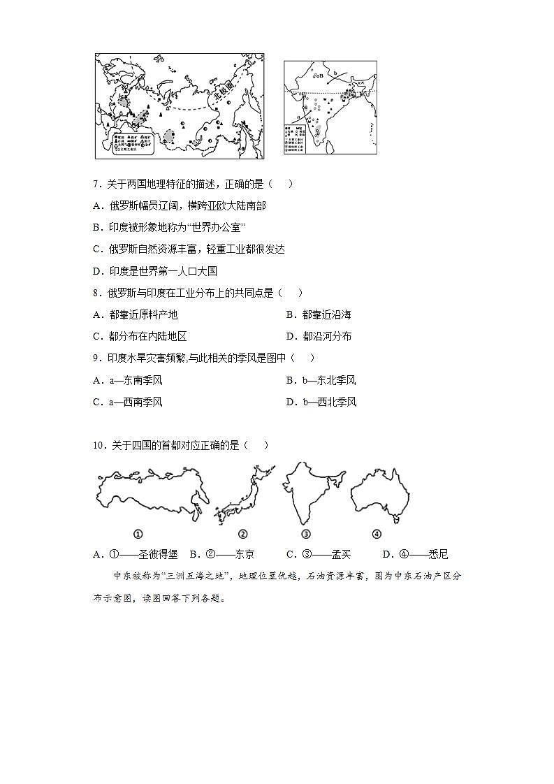 山东省济南市平阴县2021-2022学年七年级下学期期末地理试题(word版含答案)第3页