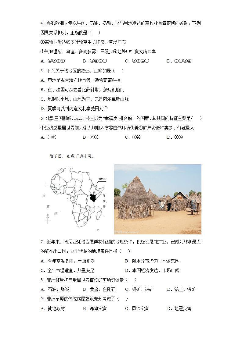 广东省阳江市江城区2021-2022学年七年级下学期期末地理试题(word版含答案)第2页