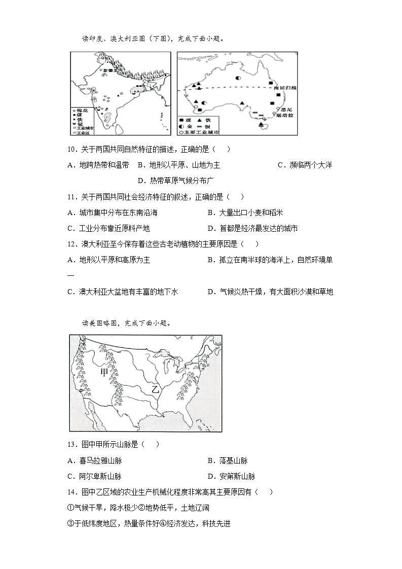 广东省阳江市江城区2021-2022学年七年级下学期期末地理试题(word版含答案)第3页