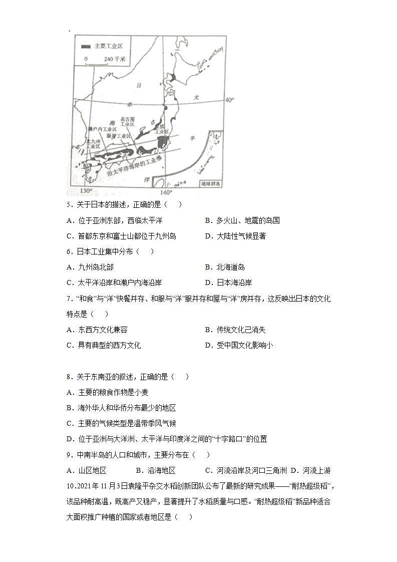 吉林省长春市榆树市2021-2022学年七年级下学期期末地理试题(word版含答案)第2页