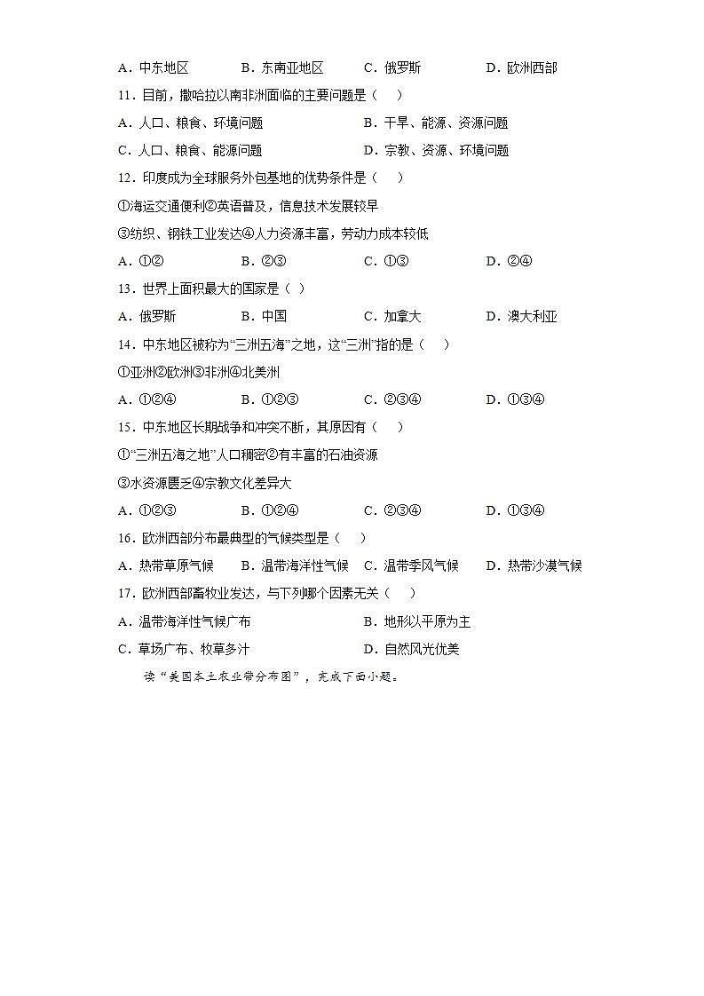吉林省长春市榆树市2021-2022学年七年级下学期期末地理试题(word版含答案)第3页