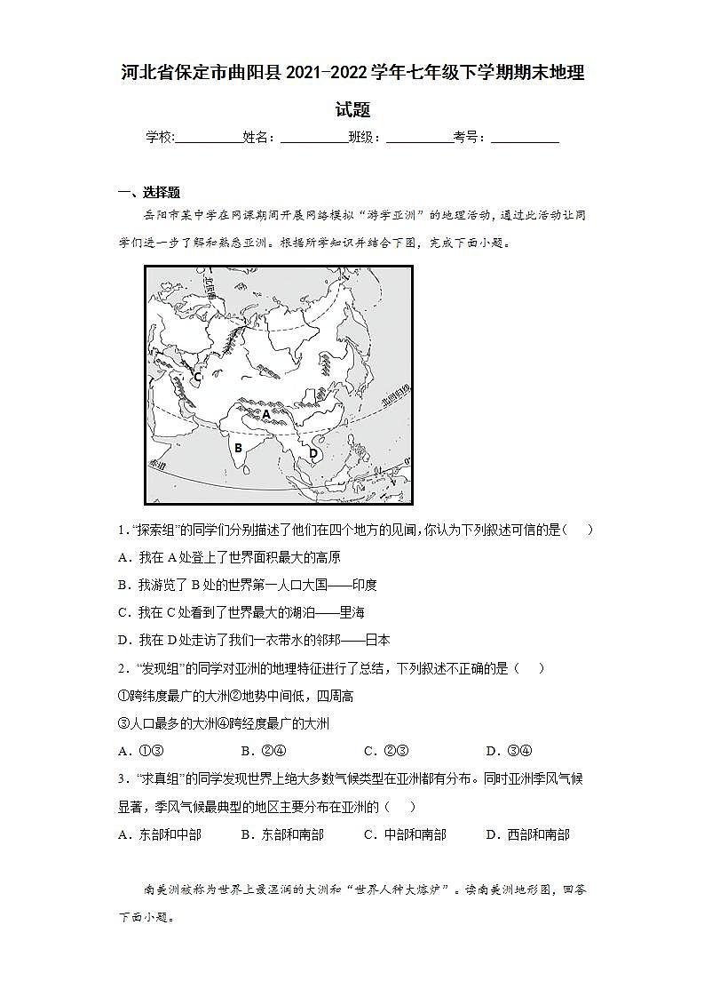河北省保定市曲阳县2021-2022学年七年级下学期期末地理试题(word版含答案)01