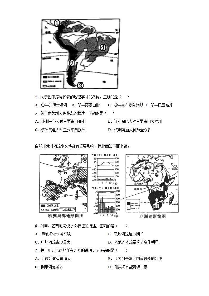 河北省保定市曲阳县2021-2022学年七年级下学期期末地理试题(word版含答案)02