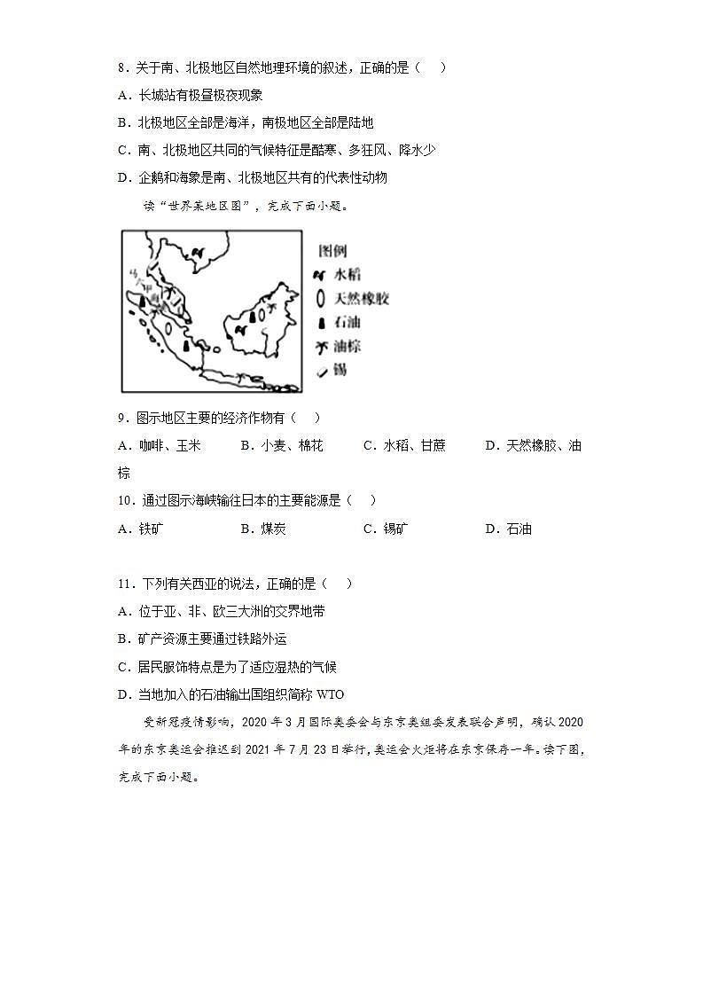 河北省保定市曲阳县2021-2022学年七年级下学期期末地理试题(word版含答案)03