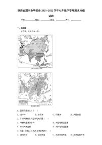 陕西省渭南市华阴市2021-2022学年七年级下学期期末地理试题(word版含答案)