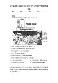 辽宁省沈阳市皇姑区2021-2022学年七年级下学期期末地理试题(word版含答案)