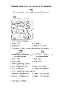 云南省临沧市耿马县2021-2022学年七年级下学期期末地理试题(word版含答案)