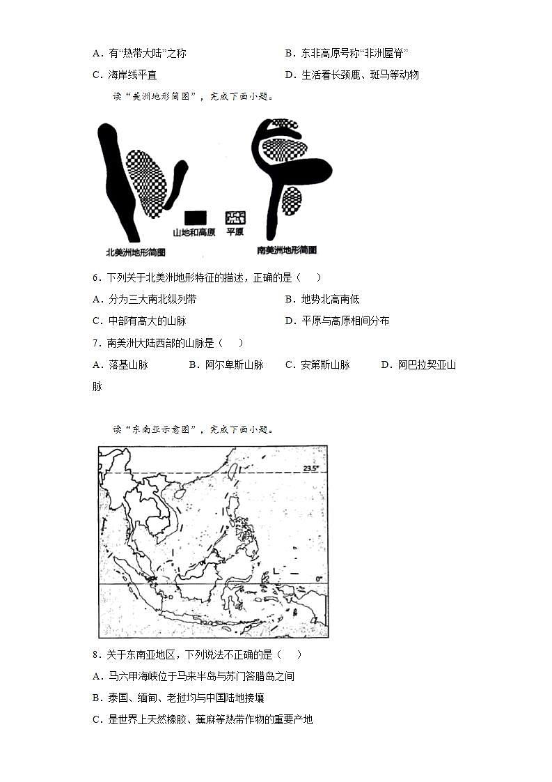 云南省临沧市耿马县2021-2022学年七年级下学期期末地理试题(word版含答案)第2页