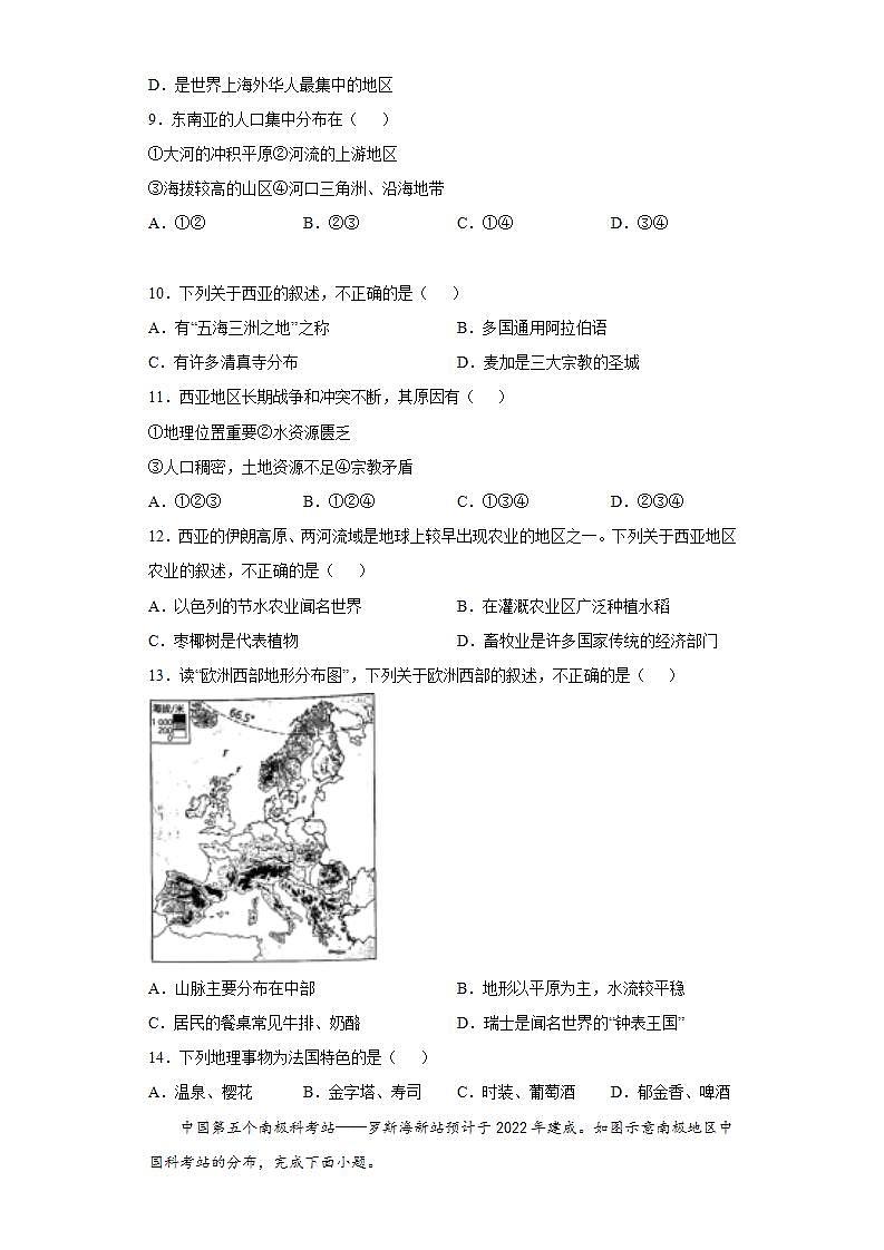 云南省临沧市耿马县2021-2022学年七年级下学期期末地理试题(word版含答案)第3页